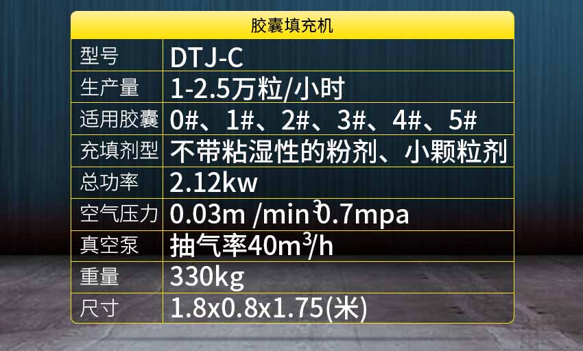 半自動膠囊填充機參數